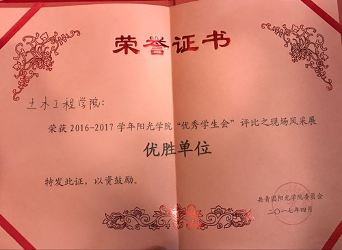 3土木工程公司荣获2016-2017学年best365体育“优秀员工会”评选之现场风采展优胜单位.jpg